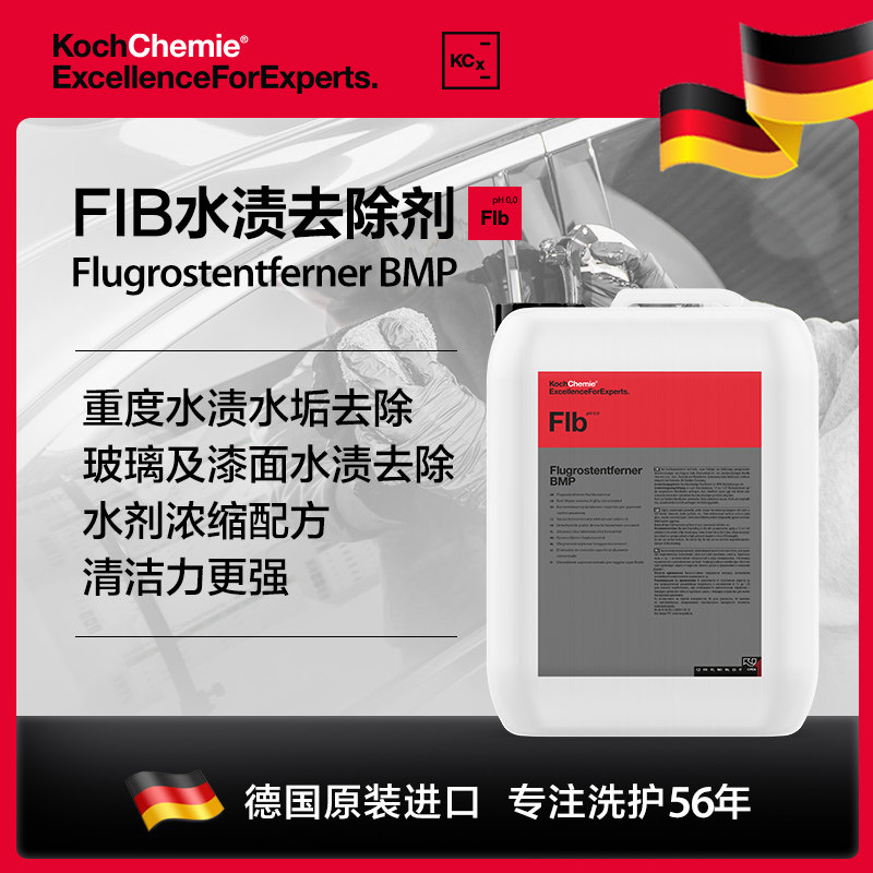 考赫科赫Flb汽车去水渍清洁漆面玻璃酸雨斑去除空调水痕污垢浴室