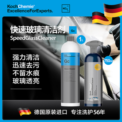 考赫科赫Gc快速玻璃清洁剂酸雨斑去水痕污垢水垢屏幕清洁去除油脂