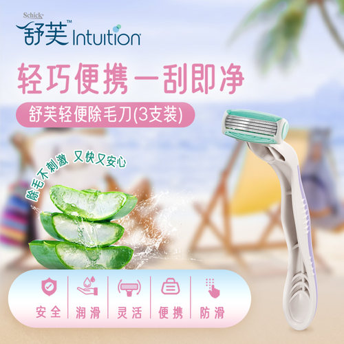 手动剃毛器Schick/舒适私密处