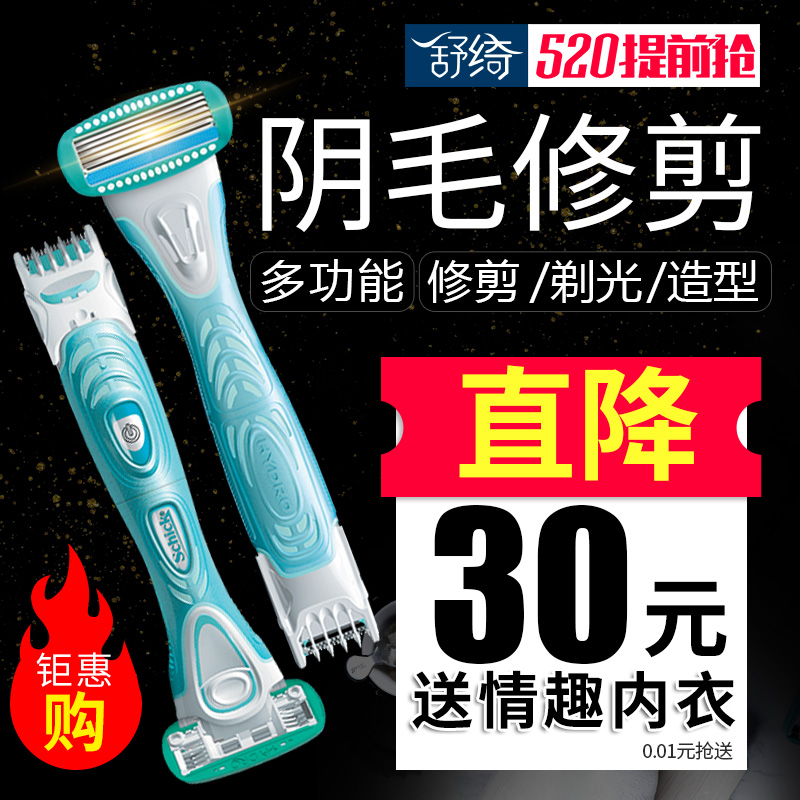 舒綺陰毛修剪器私處脫毛刮毛刀刮毛器刮陰毛器私部剃毛器私處男女