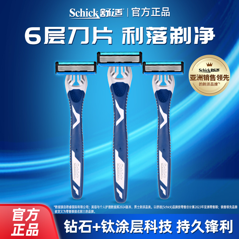 Schick/舒适超锋6剃须刀手动刮胡刀男士剃胡刀专用刮刀修面刀