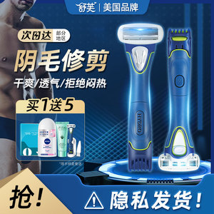 私处剃毛器私密男士阴毛器女士修剪私处专用刮刀剃须刀电动刮毛刀