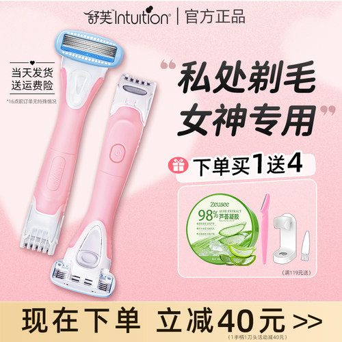 舒绮刮毛器电动私处刮毛