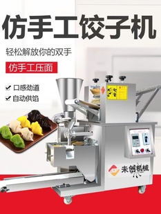 饺子机食堂饺子馆商用大小型全自动多功能包饺子神器仿手工饺子机