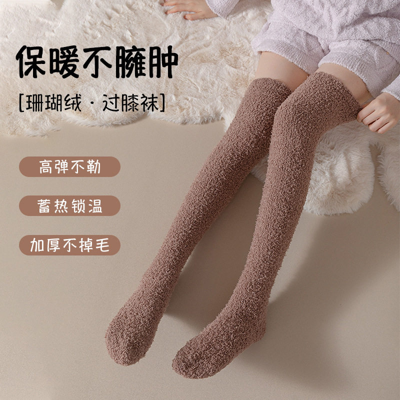 珊瑚绒过膝袜套女秋冬季加绒加厚护腿居家睡眠大腿袜高筒护膝袜