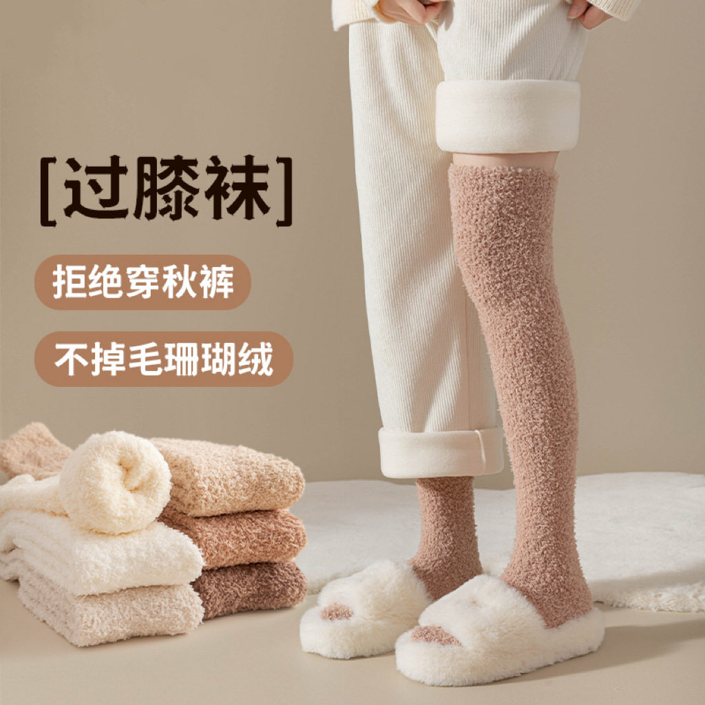 长筒袜女冬季加厚加绒保暖珊瑚绒过膝袜秋冬天加长睡眠护腿护膝套