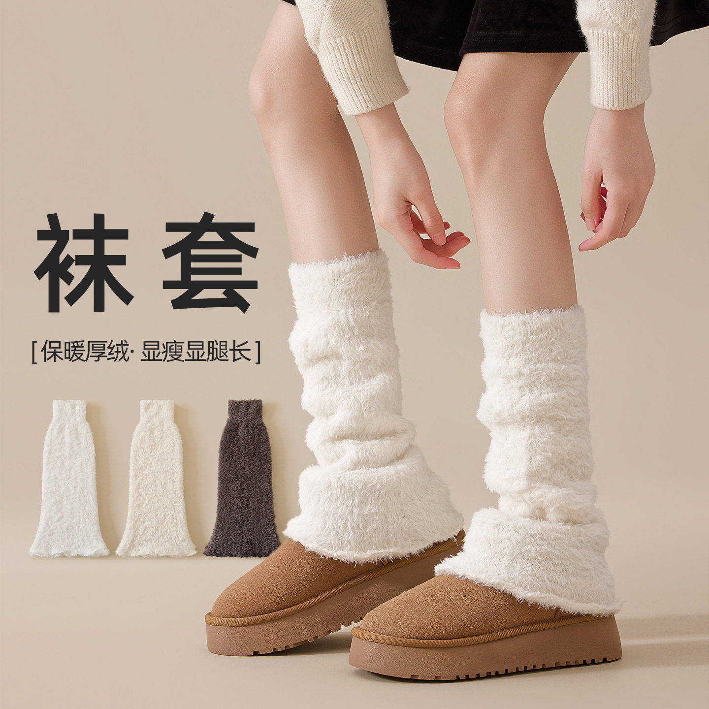 秋冬珊瑚绒加绒保暖堆堆袜套女