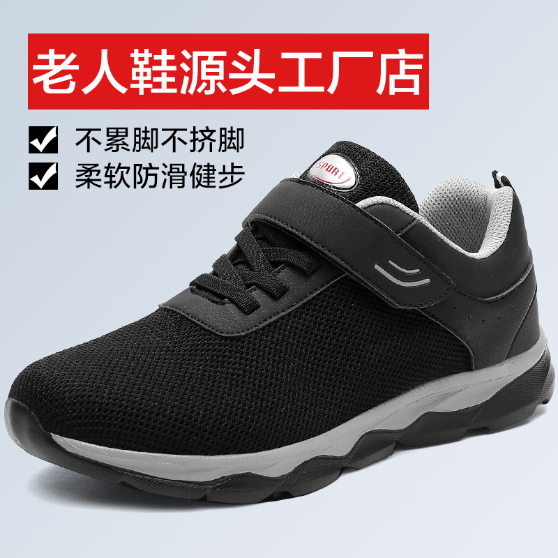 春秋季老年鞋透气大码老人鞋男老年健步鞋软底爸爸鞋中老年休闲鞋