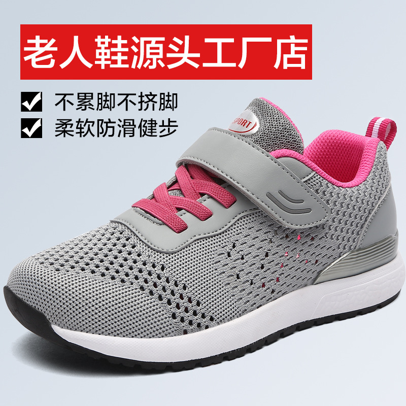老人鞋夏季新款健步鞋女旅游鞋防