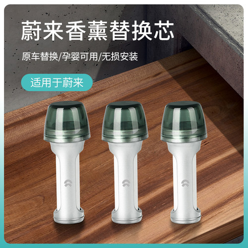 适用于蔚来ES6ES8ET5ET7ES7/EC7香薰替换芯EC6陶瓷香氛棒内饰改装