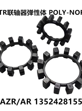 德国KTR联轴器缓冲垫弹性体减震圈AR/ADR/AZR/28/32/42/38/48/55