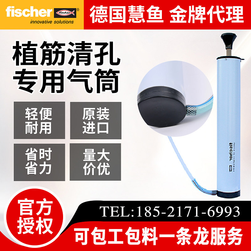 德国慧鱼清孔打气筒 化学锚栓植打气筒