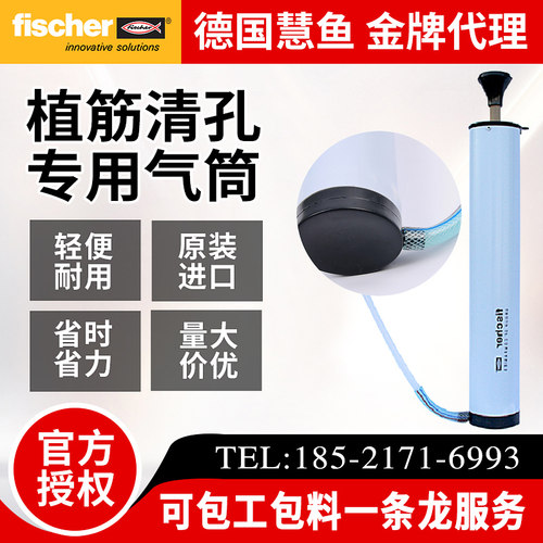 德国慧鱼清孔打气筒 化学锚栓植筋清孔打气筒 便携吹灰 吹气泵