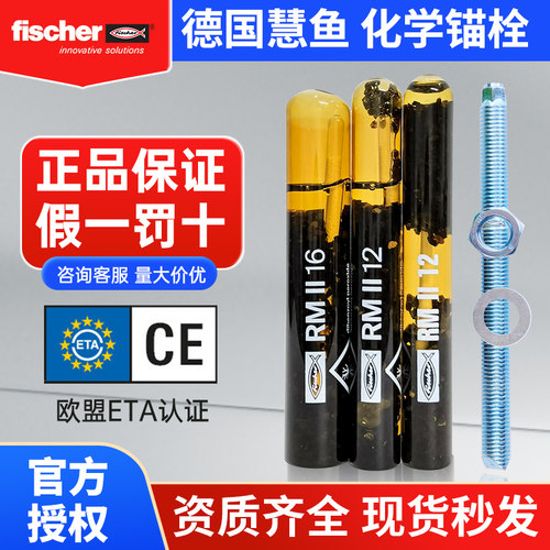 德国不锈钢螺丝化学锚栓