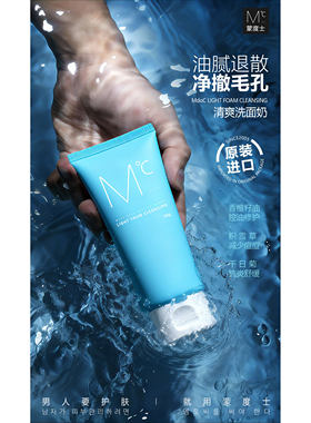 【焕新春日 好物相见】ModC蒙度士男士清爽洗面奶033606