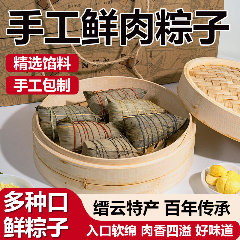 【蒸熟粽子】缙云手工鲜肉粽子手工包制多口味组合粽子真空包装