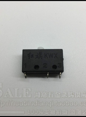 优质 微动开关 KWX 红旗 氩弧焊等离子切割手开关芯