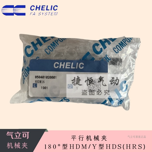 HRS 气立可CHELIC180度机械夹HDM Y型机械夹HDS