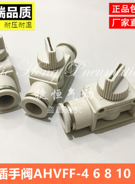 亚德客型气动元件快速接头手阀管道阀气管快插开关阀HVFF-4681012