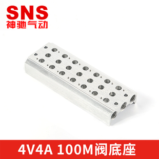 汇流排连接板 SNS神驰 电磁气动阀汇流板 100M阀底座 全规格 4V4A