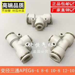 气管快速插白色接头PEG变径T型三通APEG12 10亚德客