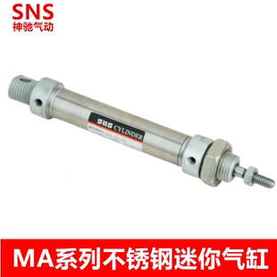 SNS神驰气动 150 MA16 225全 MA系列不锈钢迷你气缸