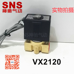 SNS神驰SMC型常闭型铜水气电磁阀 2130 两位两通 VX2120