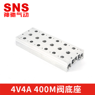 汇流排连接板 SNS神驰 电磁气动阀汇流板 400M阀底座 全规格 4V4A