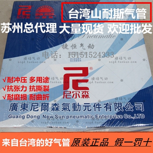 台湾山耐斯SUNRISE尼尔森PU气管PU 1065 0425 0855 1280 0640 原装