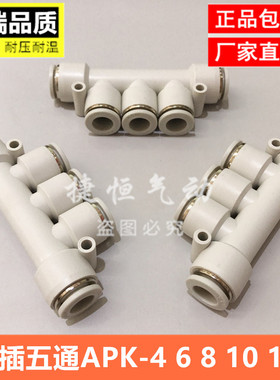 亚德客型气动元件白色快速接头 PK气管快插 五通APK-4 6 8 10 12