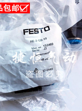 原装费斯托FESTO截止阀HE-2-QS-10 HE-3-QS-10 153469 153477现货