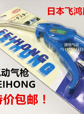 包邮飞鸿FEIHONG气动 三宇吹尘枪飞达风枪 飞红FHB54-6耐高压塑钢