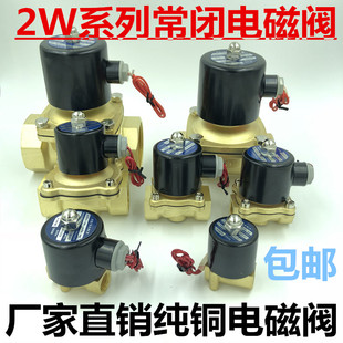 2W025 常闭电磁阀 气阀2W160 2W250 4分1寸2寸 全铜水阀