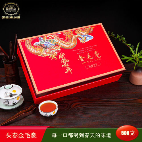 英红九号头春头采金毛毫礼盒