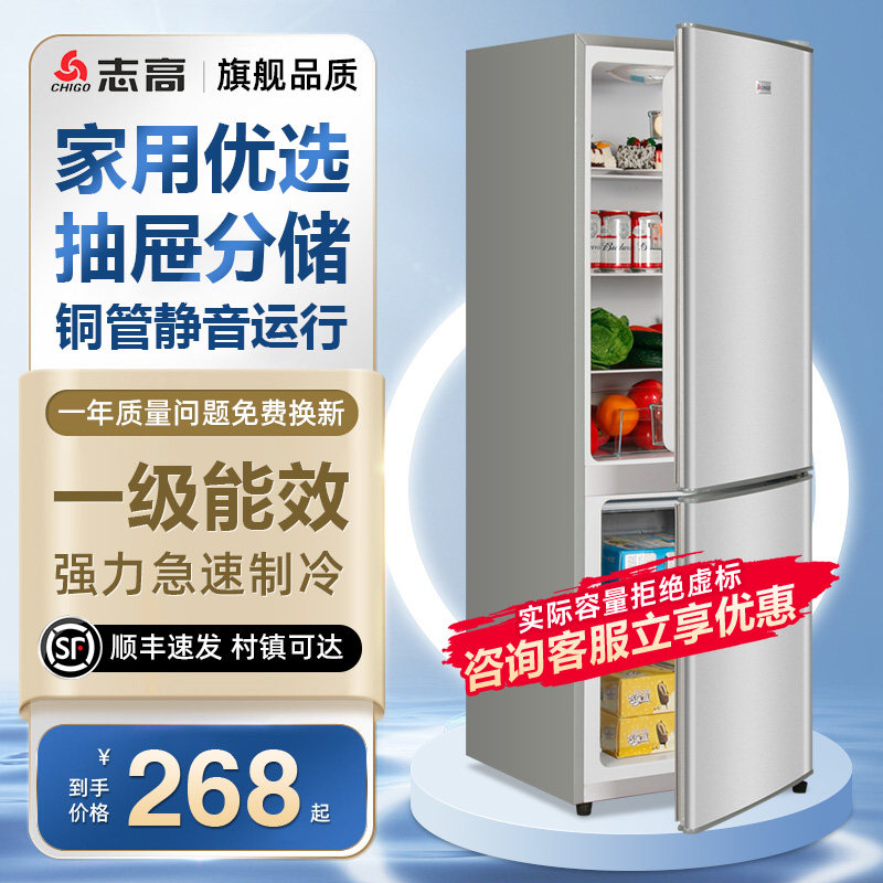 志高一级能效双开门冰箱家用小型的节能省电租房宿舍用中型电冰箱
