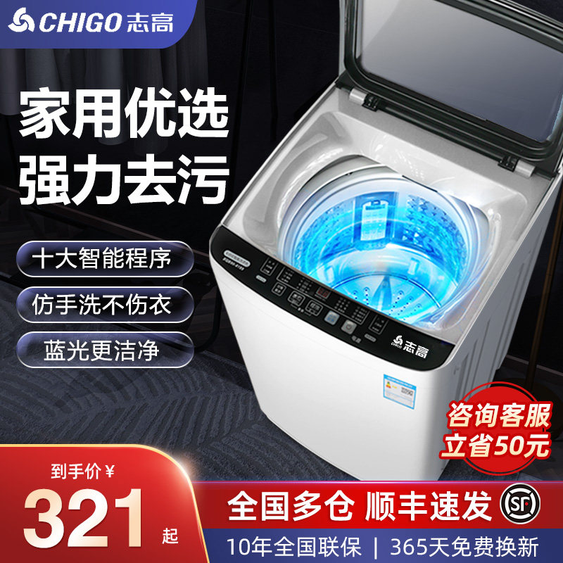 志高7.5/8.5KG洗衣机全自动家用小型租房宿舍迷你带烘干洗脱一体