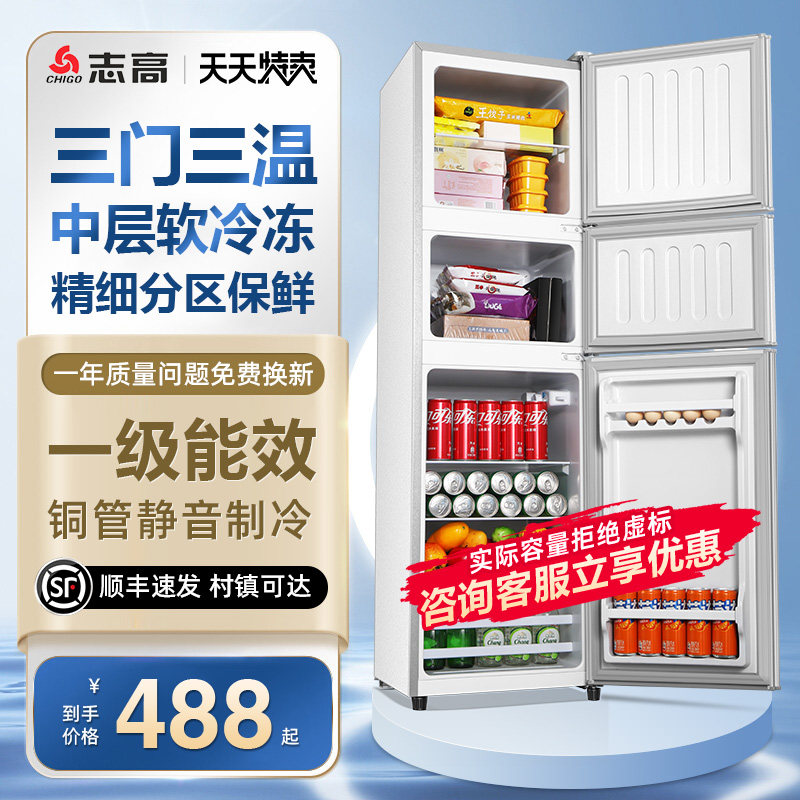 志高152/238三开门冰箱家用中型一级能效节能省电小型三门电冰箱