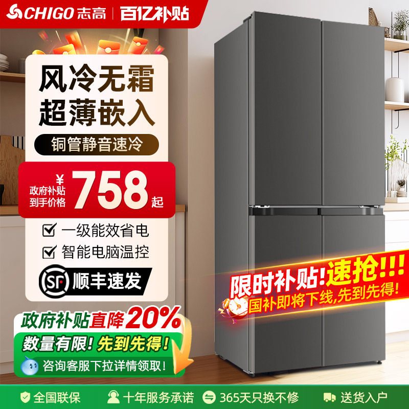 【风冷无霜】志高双开门冰箱家用一级能效大容量十字对开四门嵌入