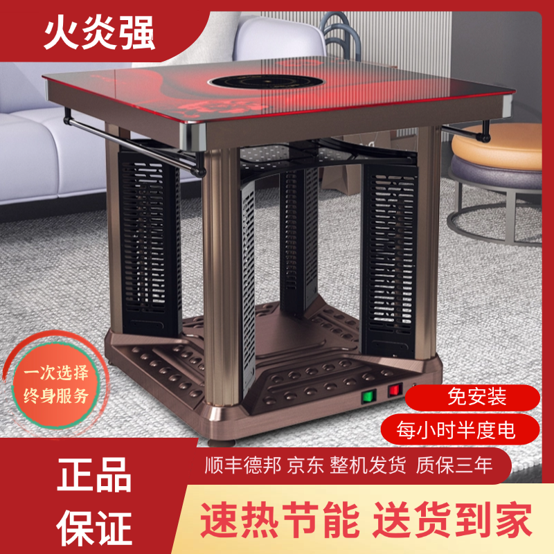 火炎强取暖桌变频电暖桌电烤桌