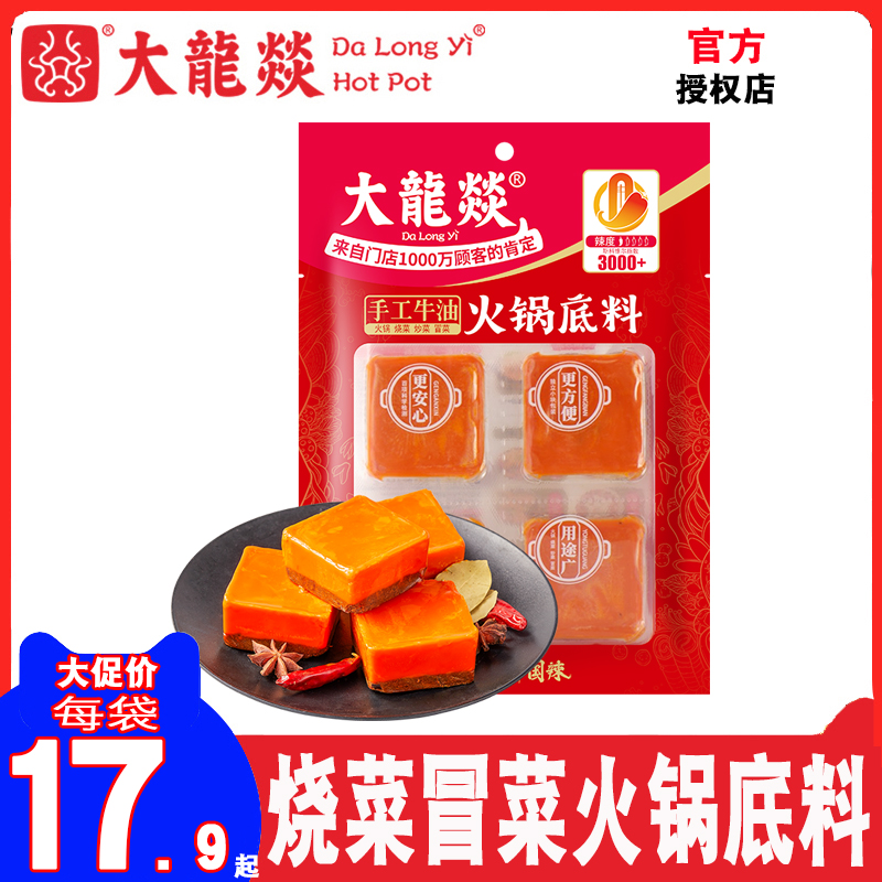 大龙燚火锅崽儿牛油麻辣火锅干锅可商用独立小包装袋方块调味底料
