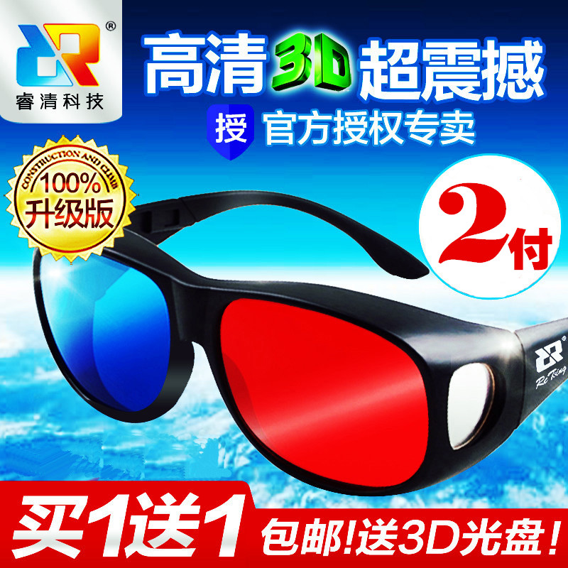 Lunettes 3D RETSING - Ref 1237149 Image 1