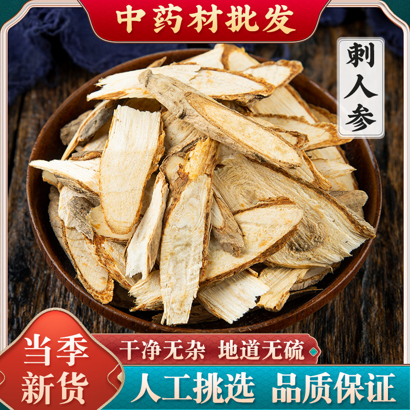 东北刺人参片中药材 正品无硫500克包邮 免费打磨刺人参粉 散装