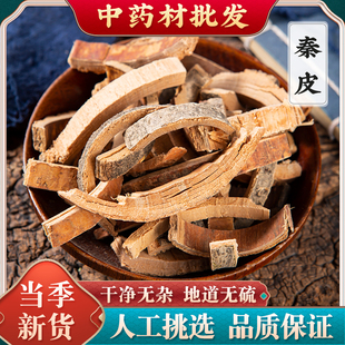 秦皮中药材500g泡茶岑皮接骨 秦白皮 蜡树皮 梣皮秦皮药材