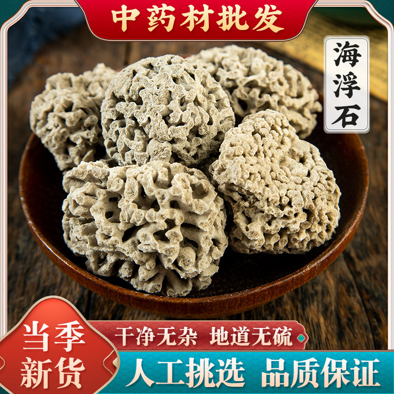 海浮石花中药材 正品包邮 海浮石 水泡石 海石花