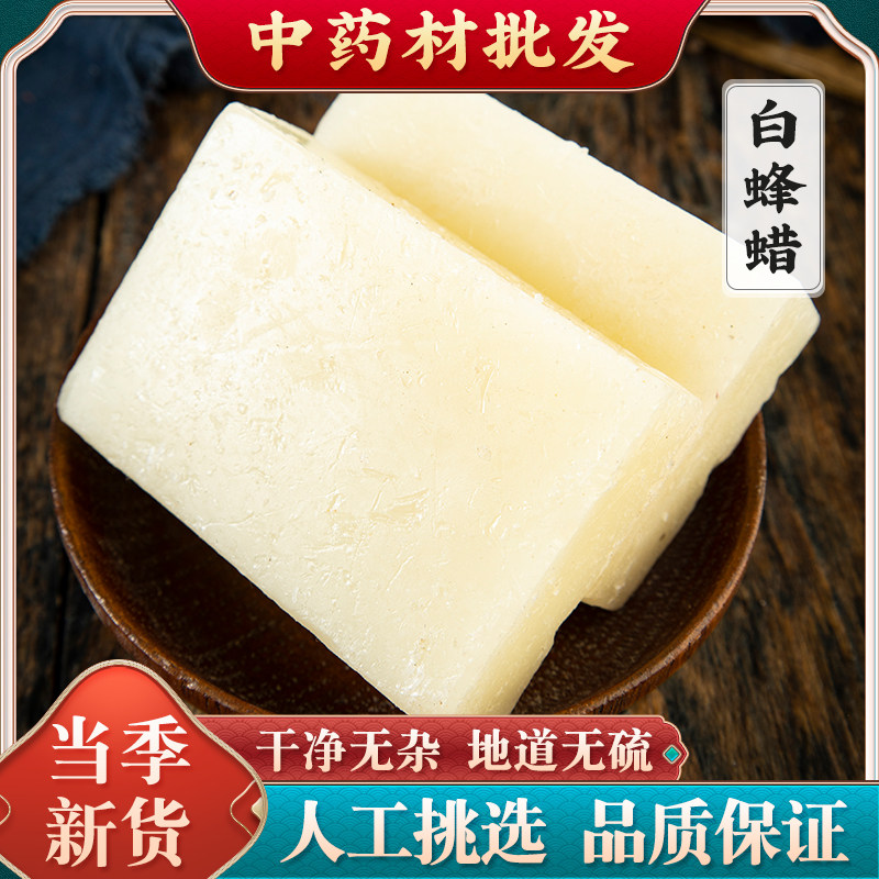 白蜂蜡 中药材正品1000克包邮 别名 白蜡 川蜡 白蜜蜡 另售黄蜂蜡