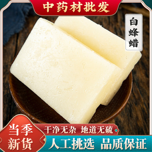 白蜂蜡 中药材正品1000克包邮 别名 白蜡 川蜡 白蜜蜡 另售黄蜂蜡