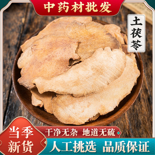 粉质土茯苓500g正品新货