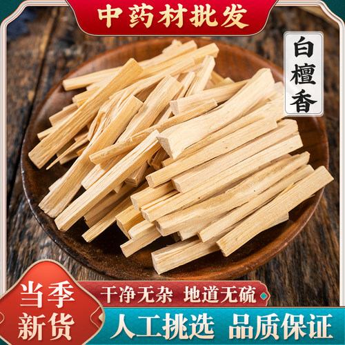 白檀香中药材白檀香木条