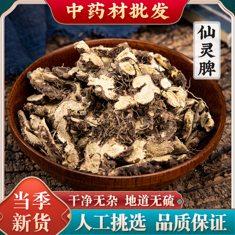 仙灵脾中药材淫羊藿根泡水泡茶泡酒野生淫阳霍粉男性500g
