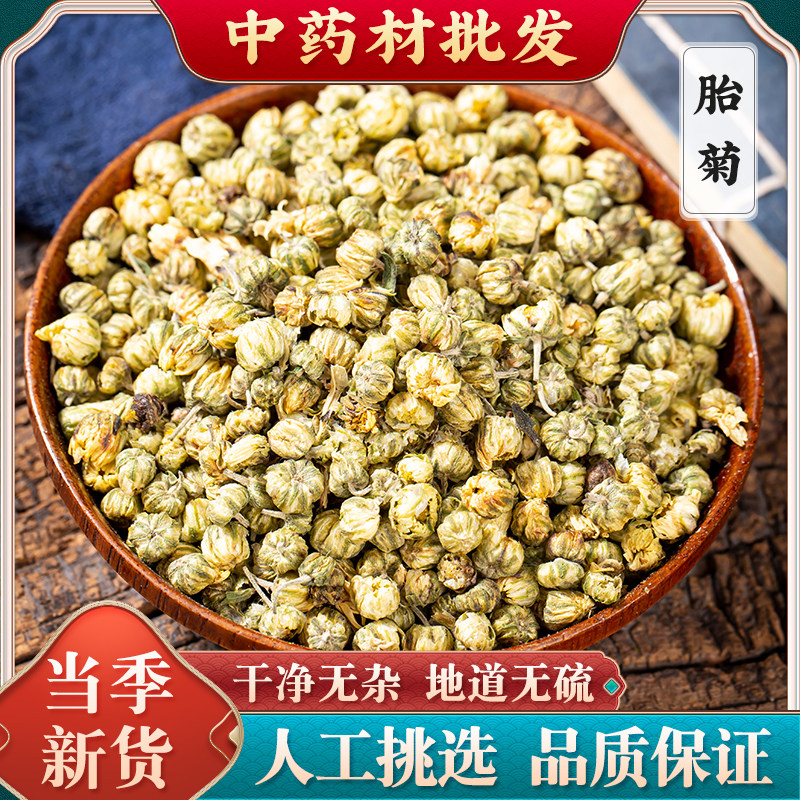 胎菊250g菊花茶小胎菊胎菊可搭配决明子枸杞牛蒡根袋装散装非500g